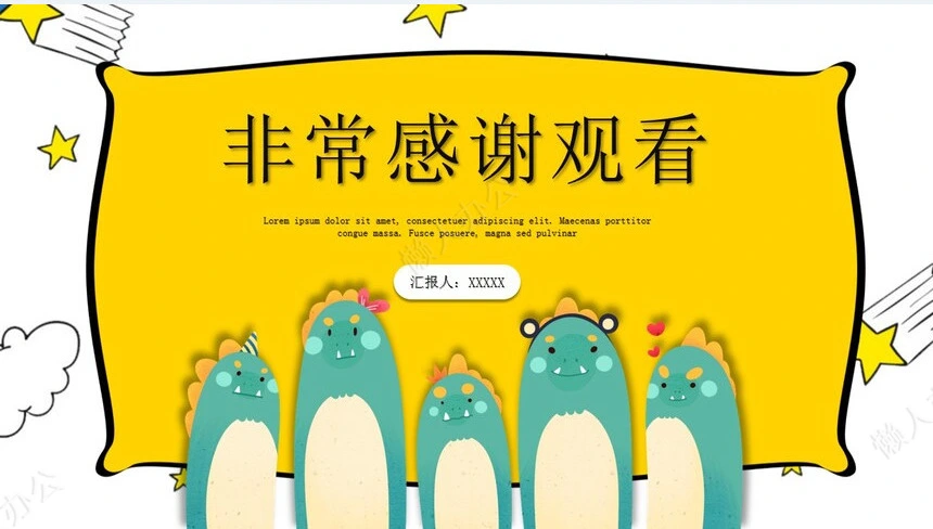 卡通教学课件通用PPT模板