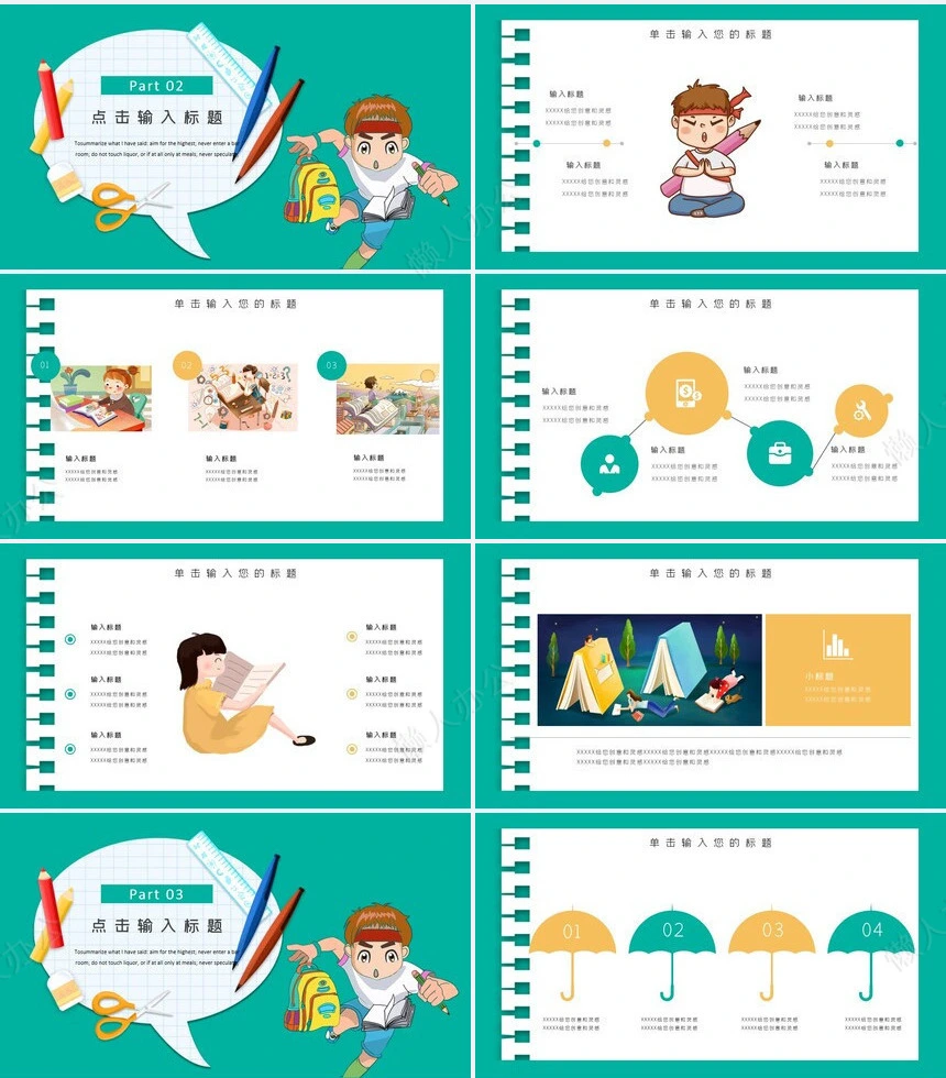 卡通教育模板通用PPT模板
