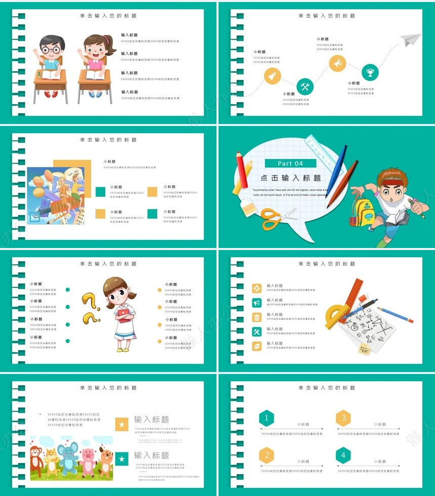 卡通教育模板通用PPT模板