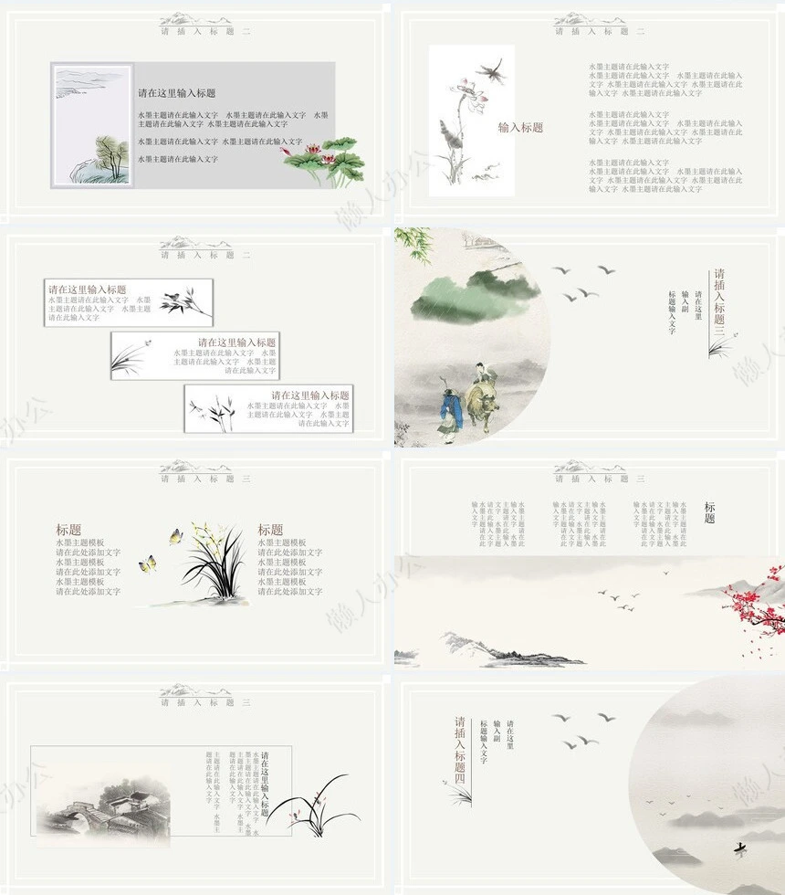 古风工作汇报新年计划述职报告通用PPT模板