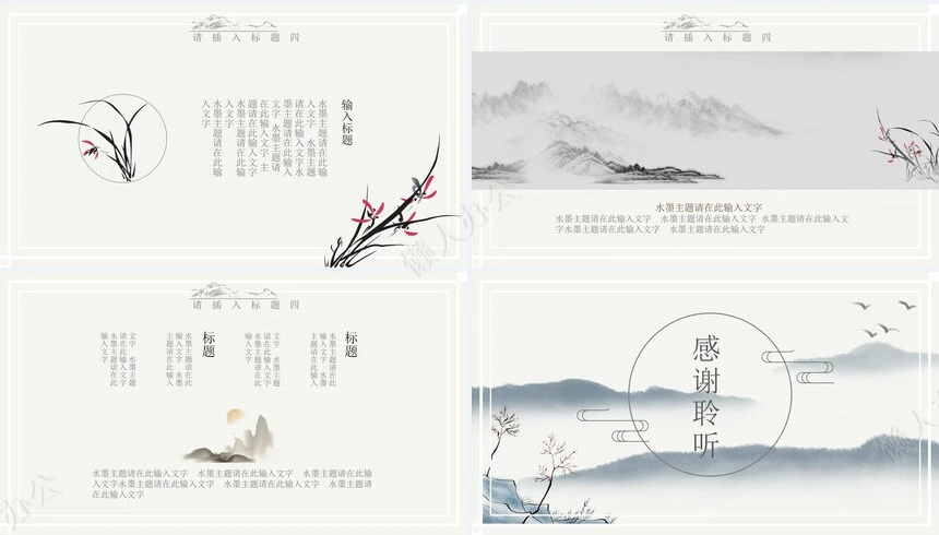 古风工作汇报新年计划述职报告通用PPT模板