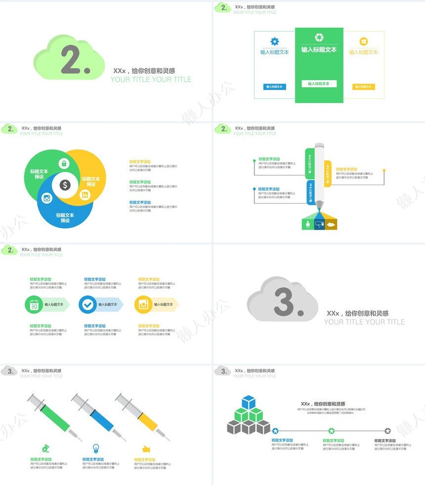 多媒体公开课课件PPT信息话教学公开课示范课说课微课