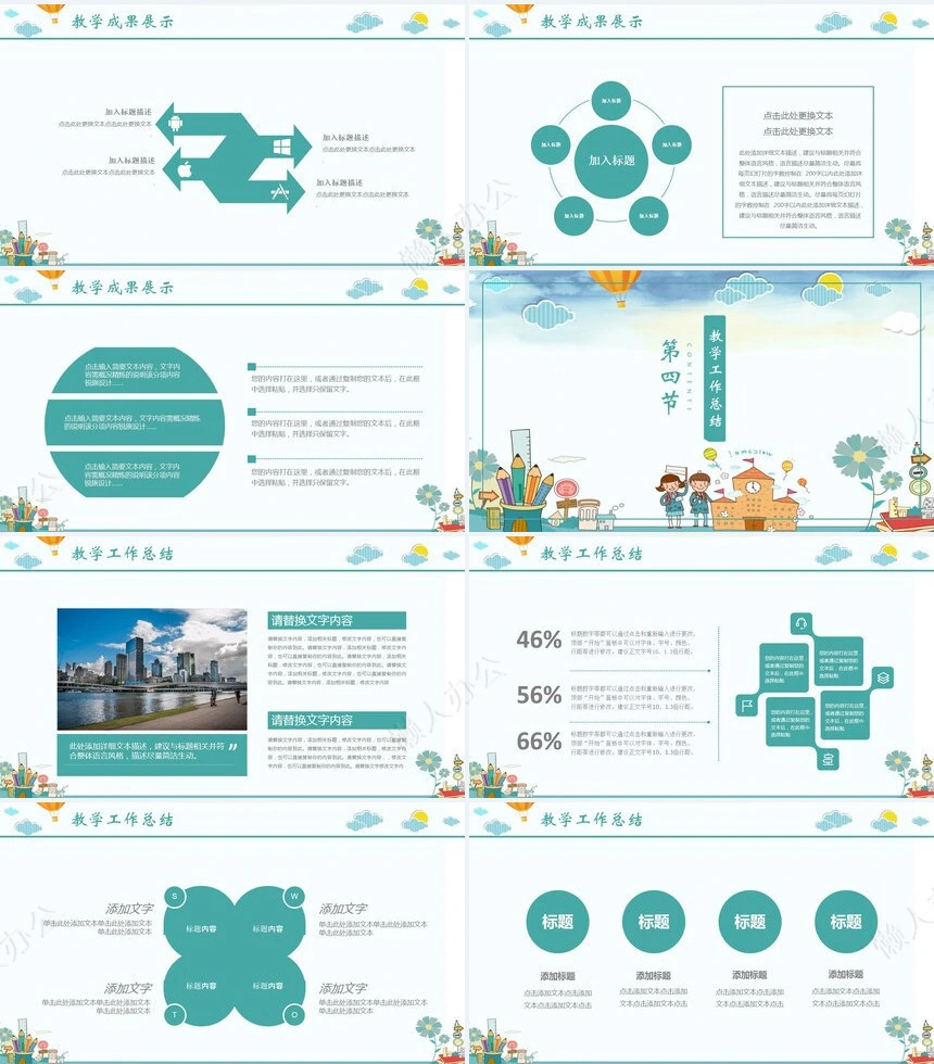 小学生家长会通用PPT模板