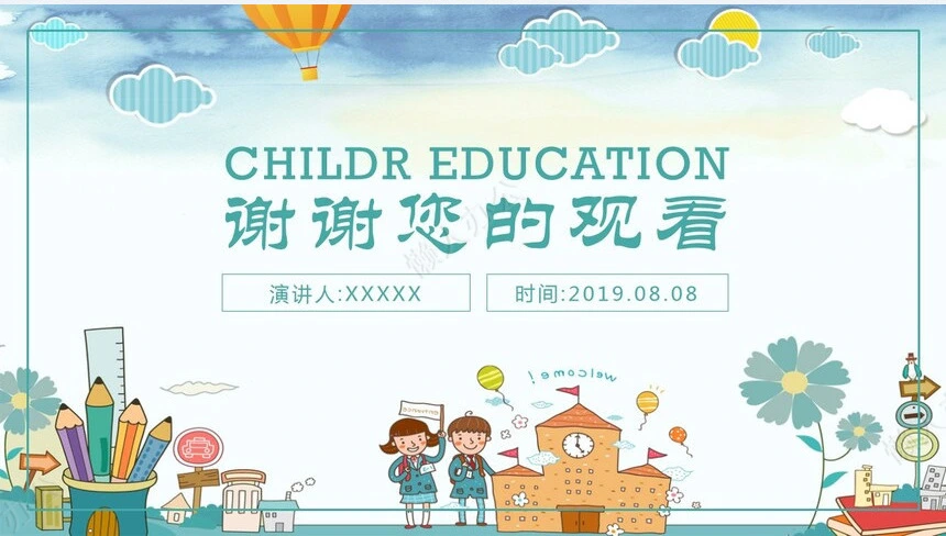 小学生家长会通用PPT模板