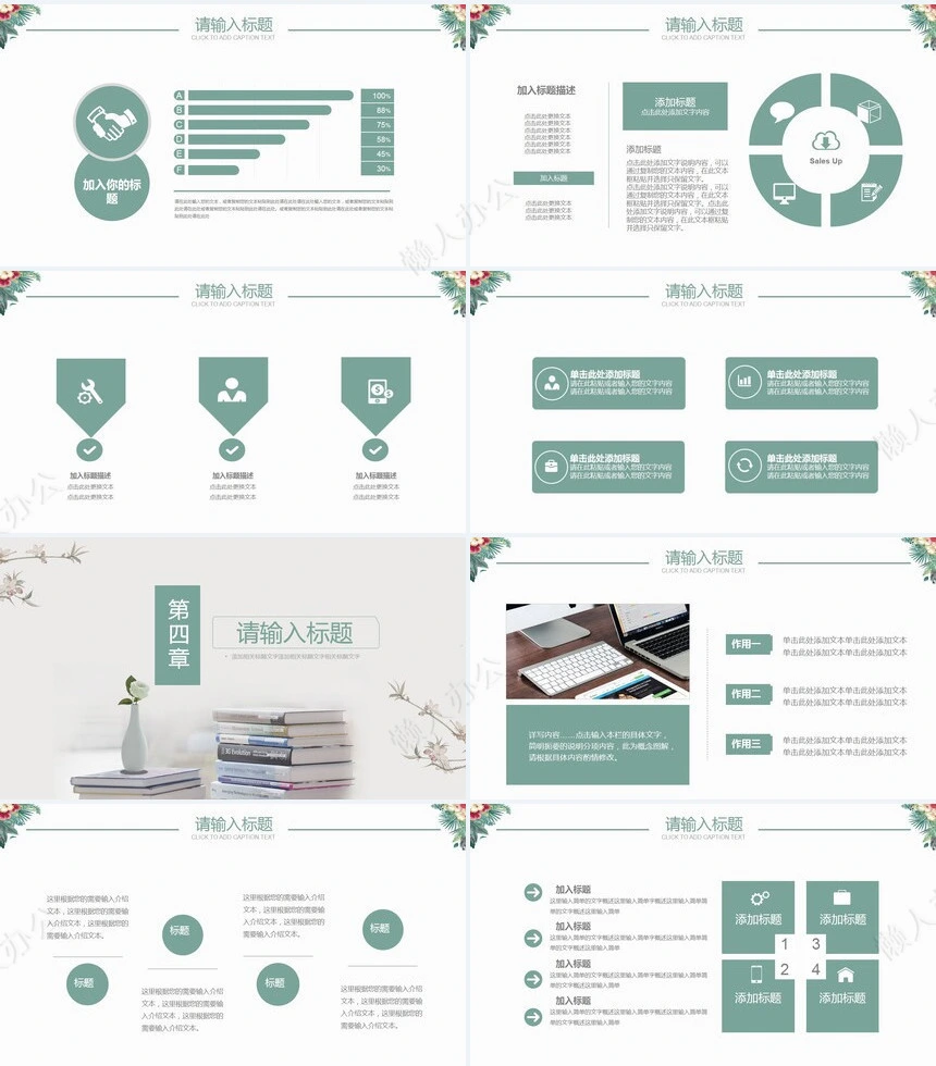 小清新阅读分享PPT