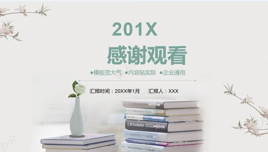 小清新阅读分享PPT