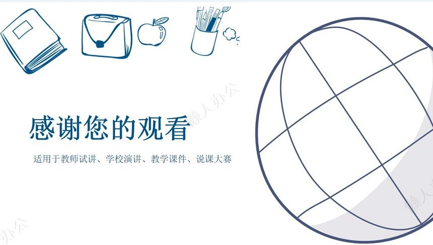手绘公开课演讲PPT模板适用于教师试讲学校演讲教学课件说课大赛
