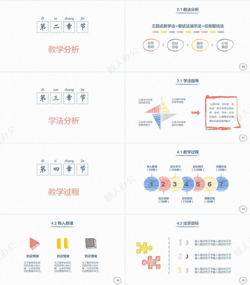 教师说课PPT模板教师试讲课堂演讲教学课件说课比赛