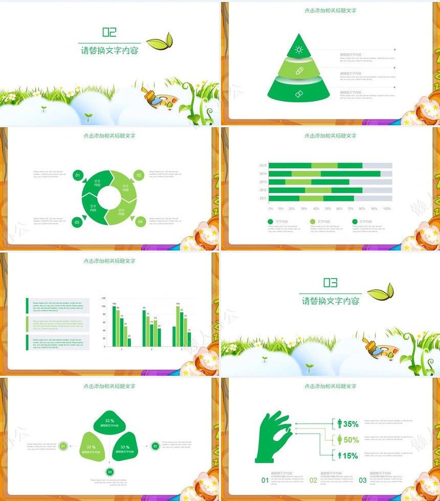 童趣幼儿成长教育通用PPT模板