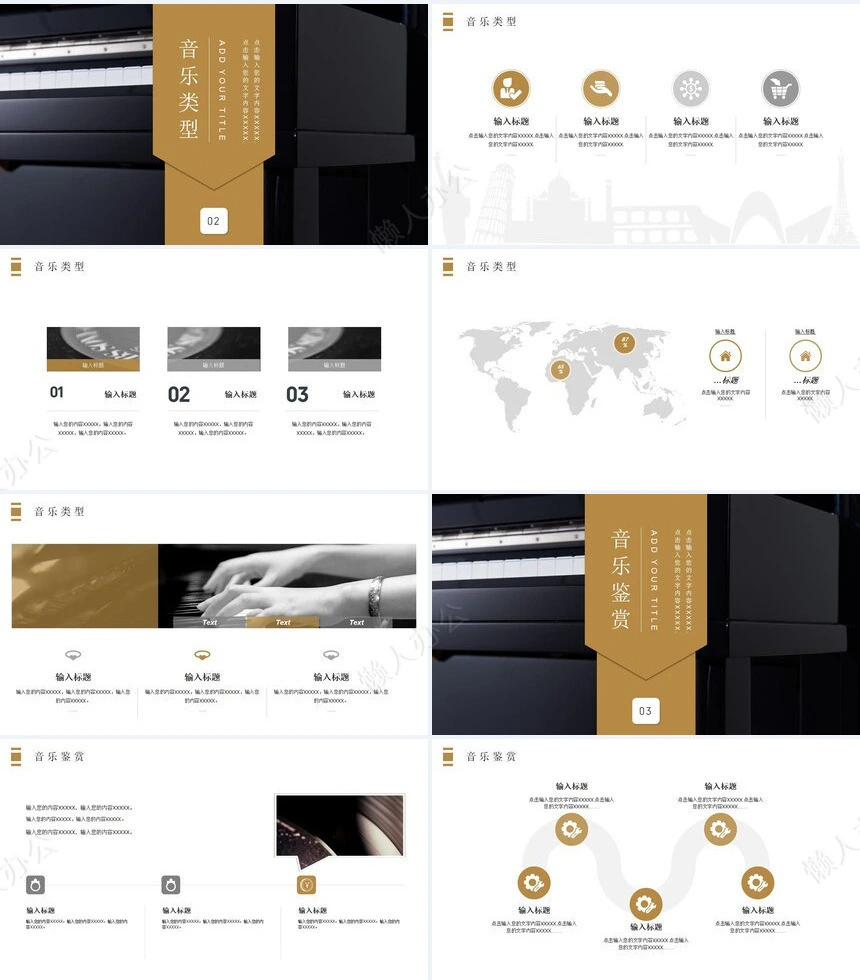 音乐课件简约风时尚大气课件通用PPT模板