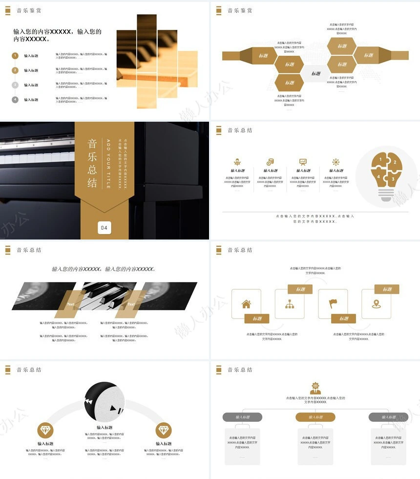 音乐课件简约风时尚大气课件通用PPT模板