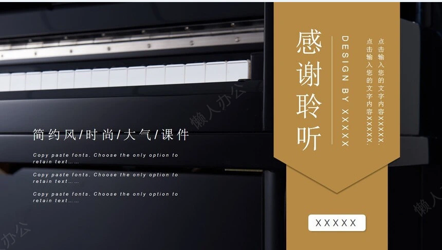 音乐课件简约风时尚大气课件通用PPT模板