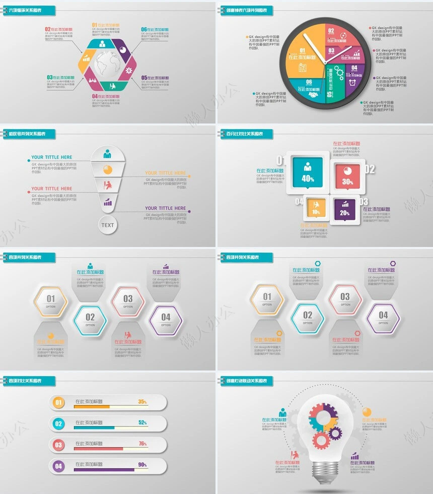 九项并列关系图表通用PPT模板
