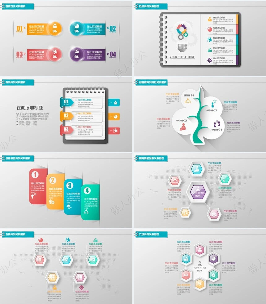 九项并列关系图表通用PPT模板