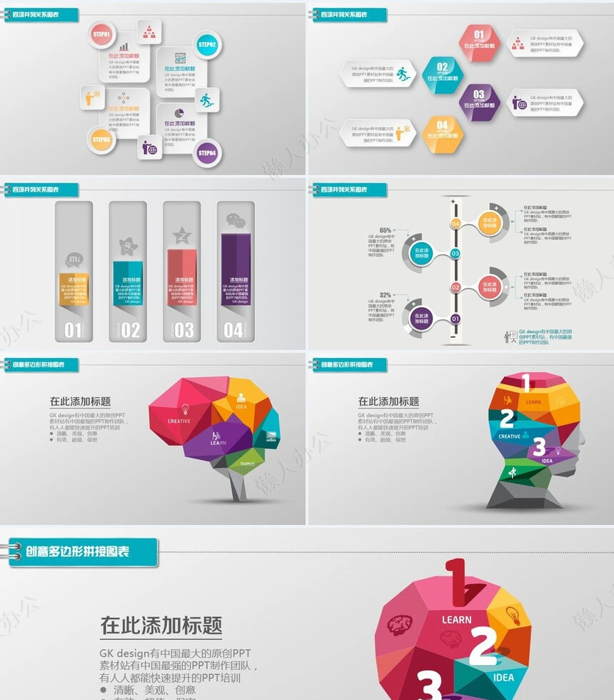 九项并列关系图表通用PPT模板