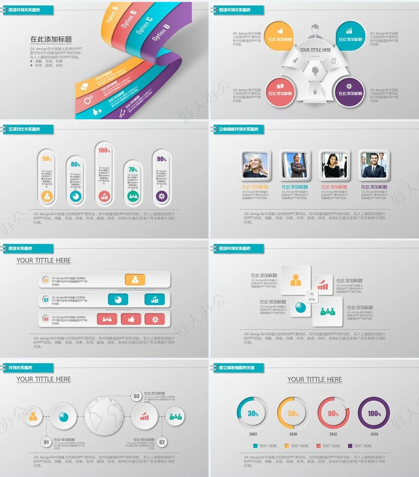 四项并列关系图表通用PPT模板