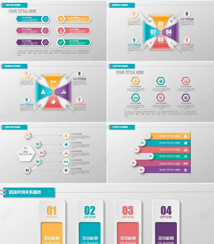 四项并列关系图表通用PPT模板