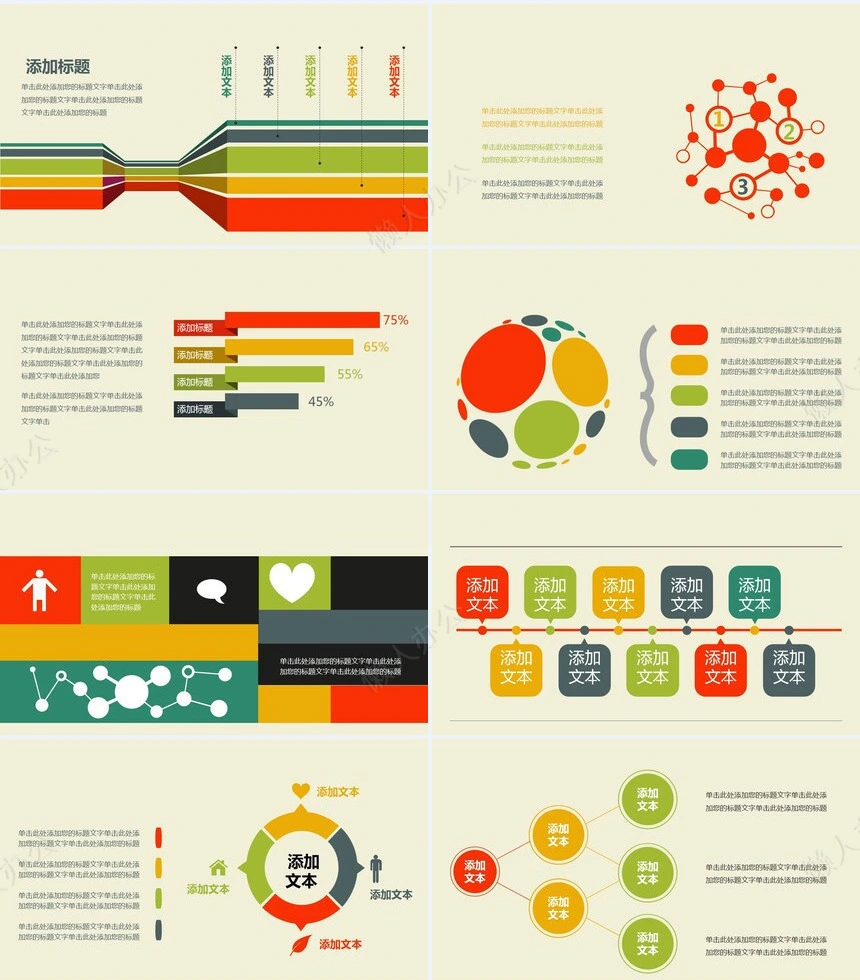 图表数据通用PPT模板(2)