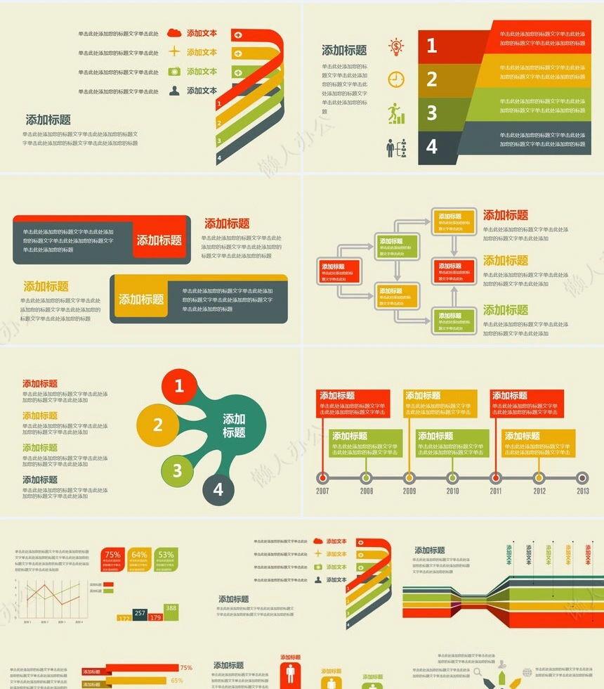 图表数据通用PPT模板(2)