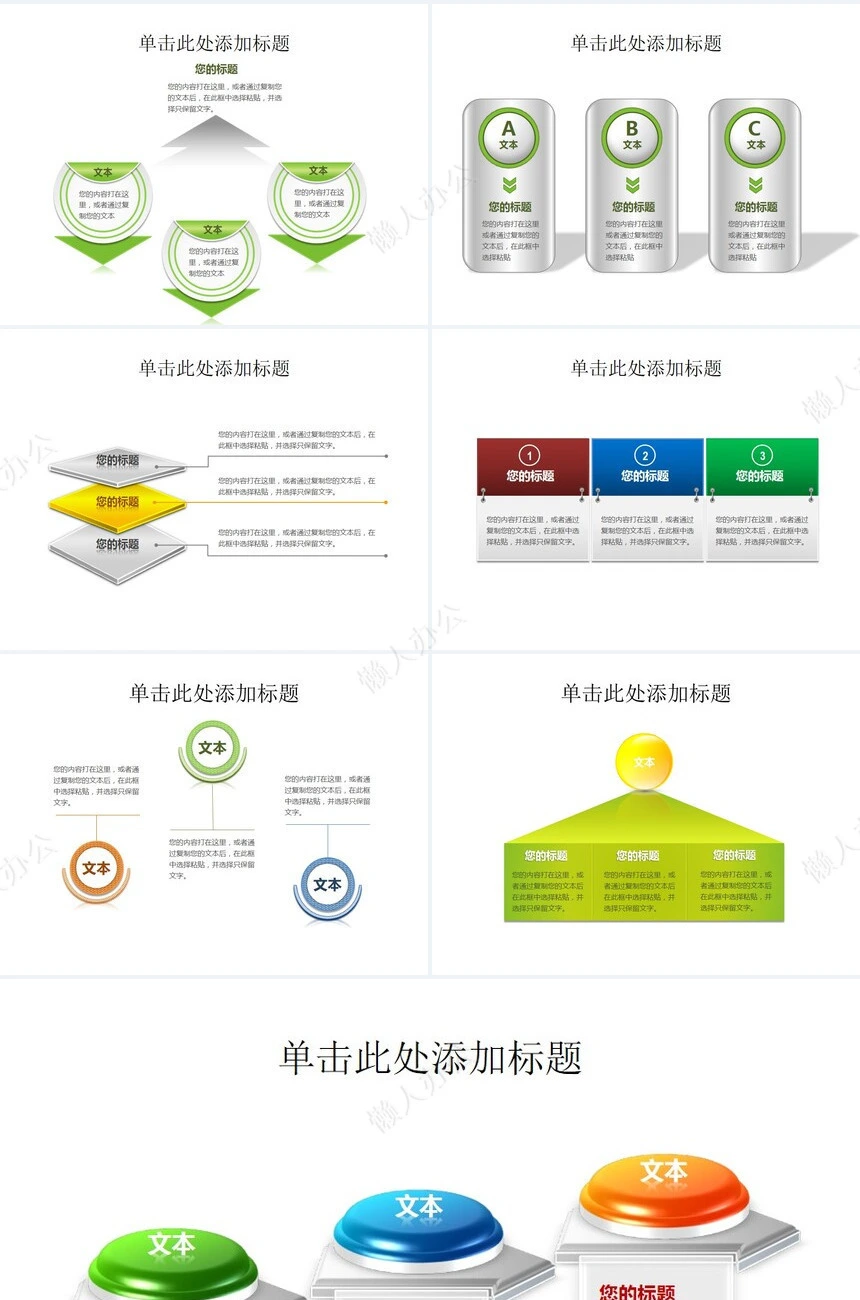 图表数据通用PPT模板(5)