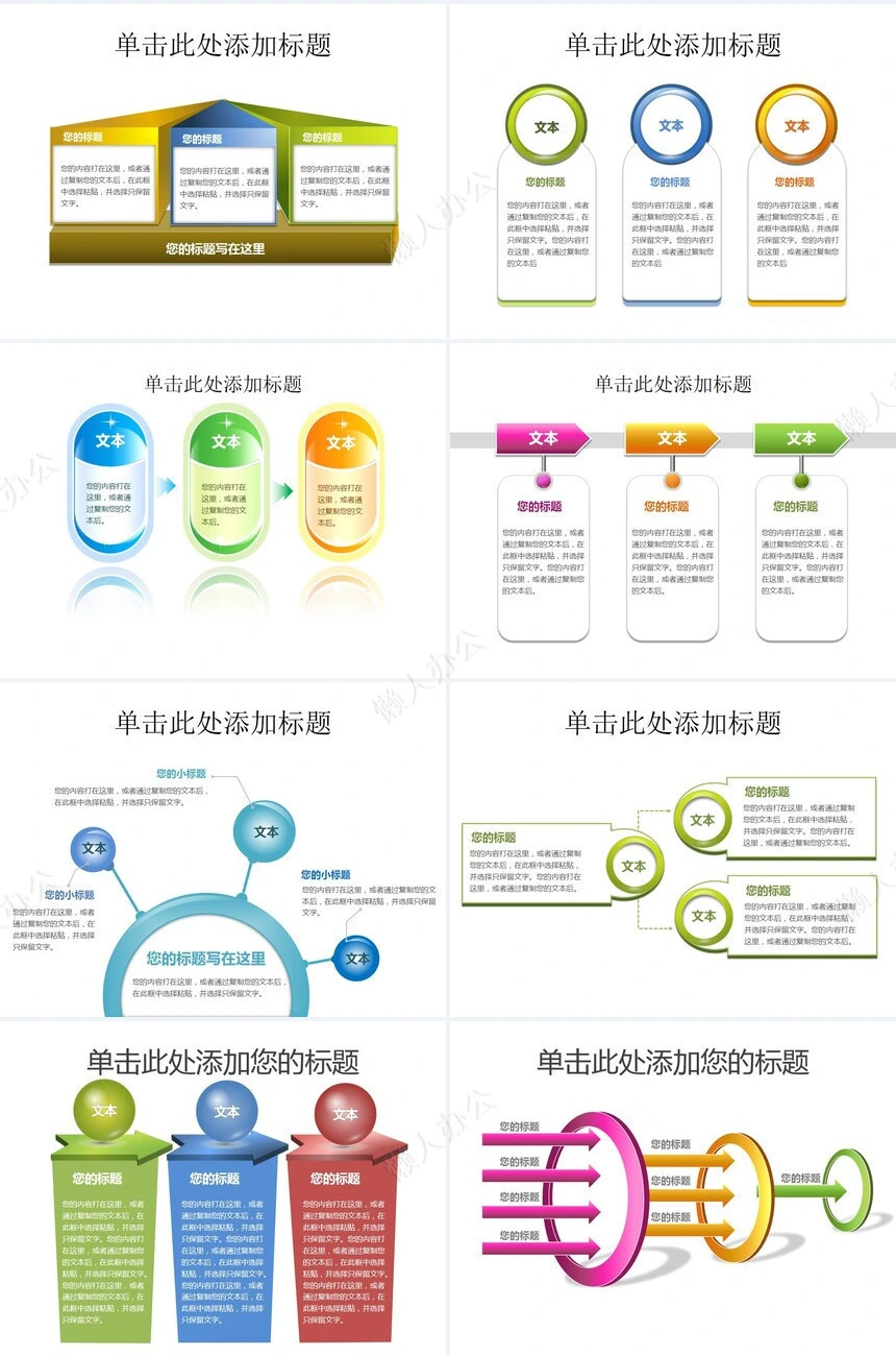 图表数据通用PPT模板(5)