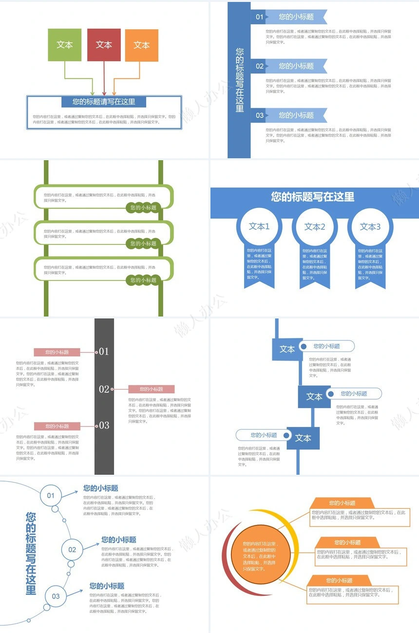 图表数据通用PPT模板(5)
