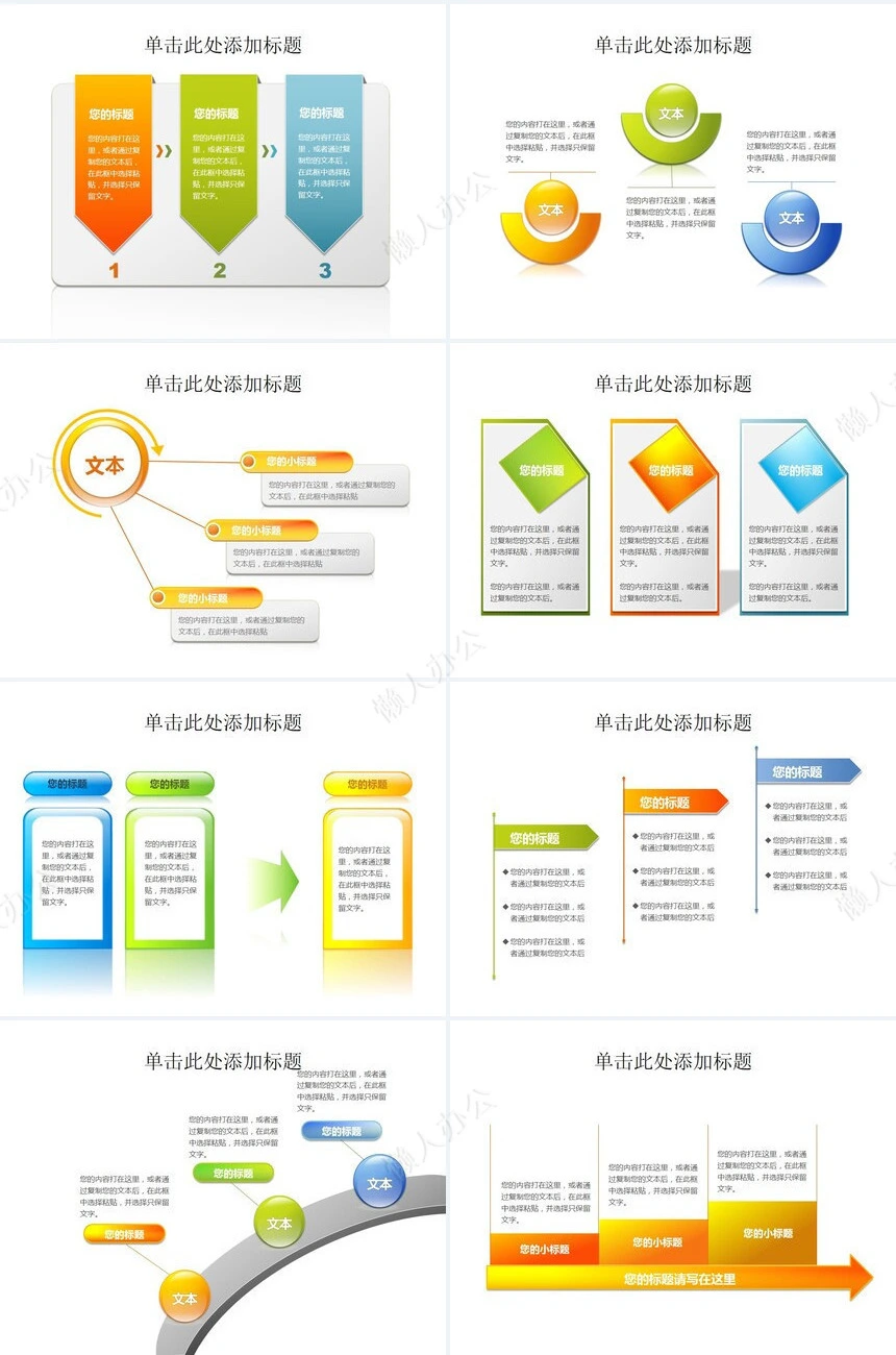 图表数据通用PPT模板(5)
