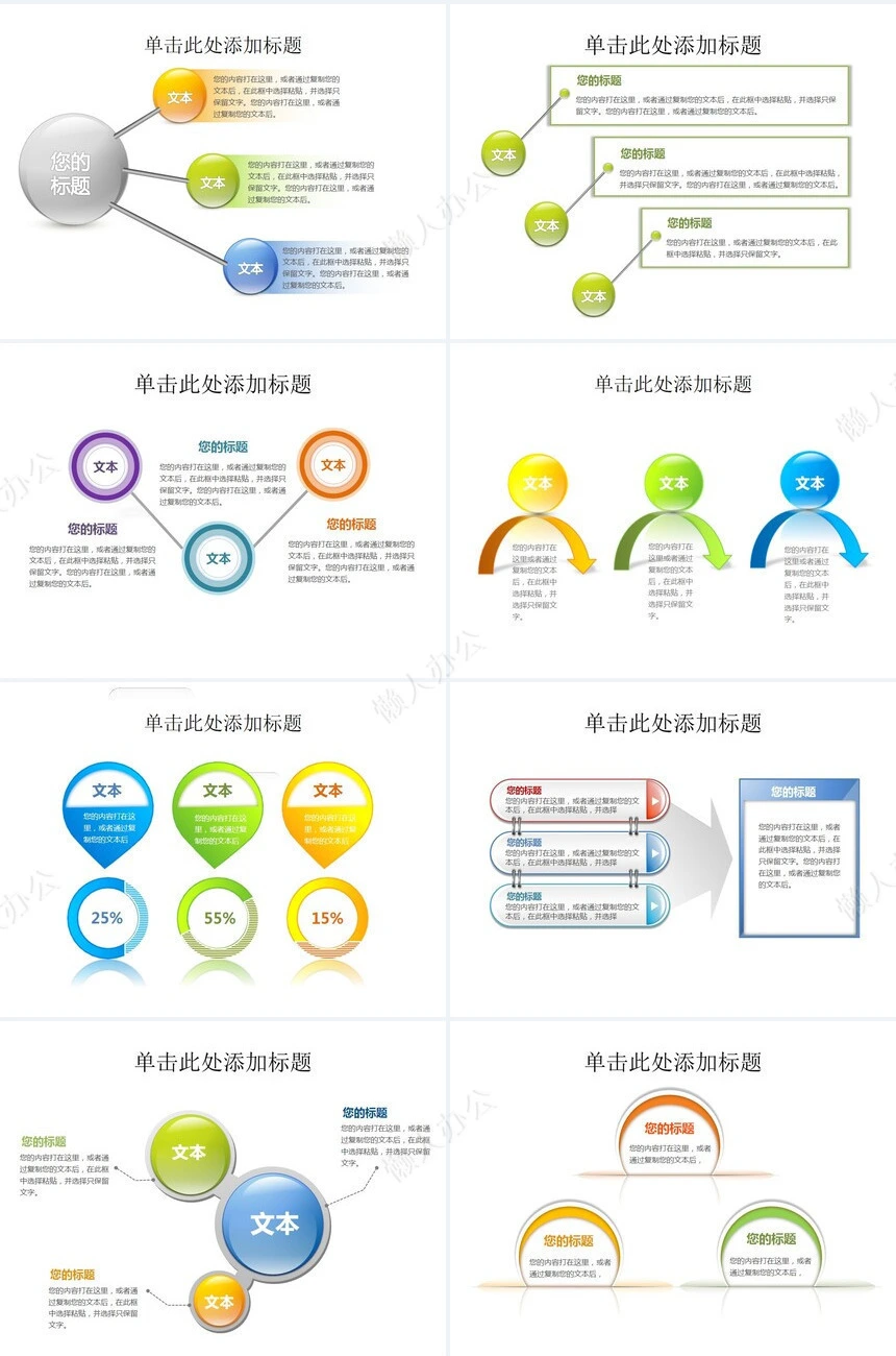 图表数据通用PPT模板(5)