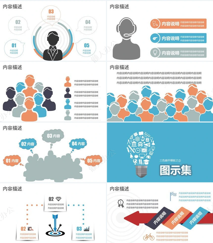 扁平化三色模板通用PPT模板