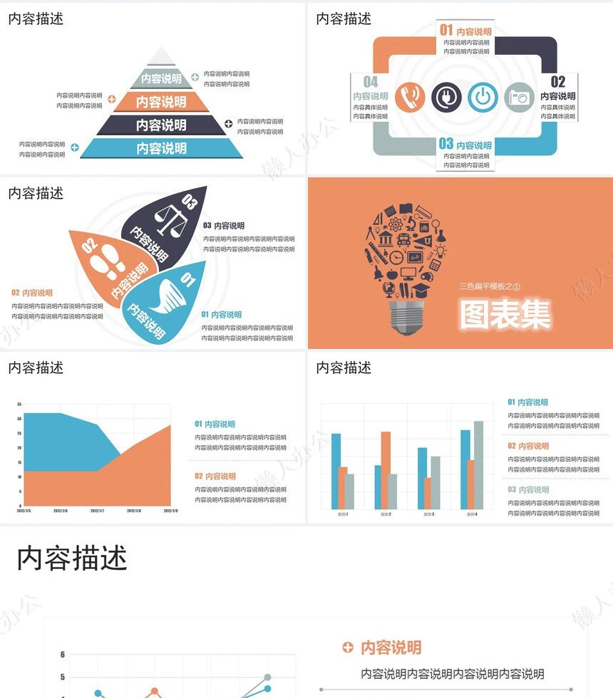 扁平化三色模板通用PPT模板