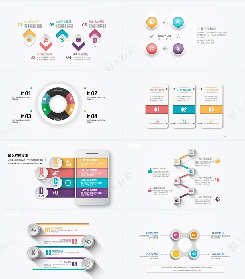 最新微立体PPT图表下载100页
