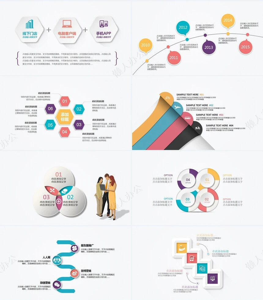 最新微立体PPT图表下载100页