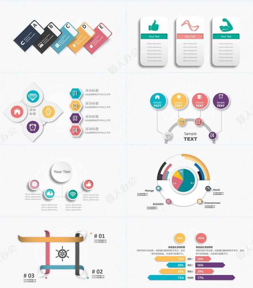最新微立体PPT图表下载100页