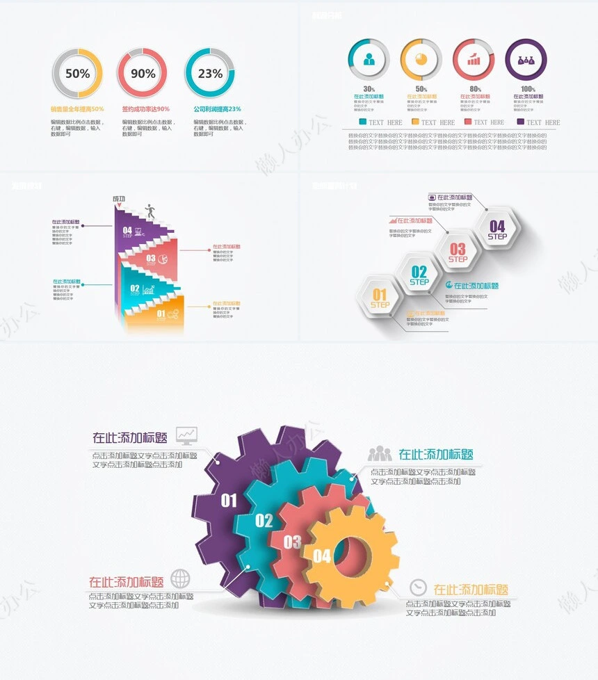 最新微立体PPT图表下载100页