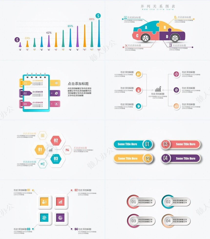最新微立体PPT图表下载100页