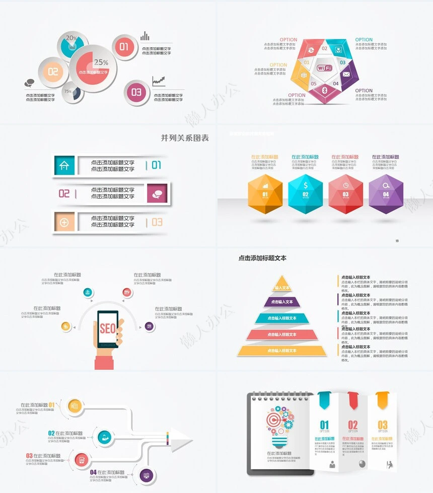 最新微立体PPT图表下载100页