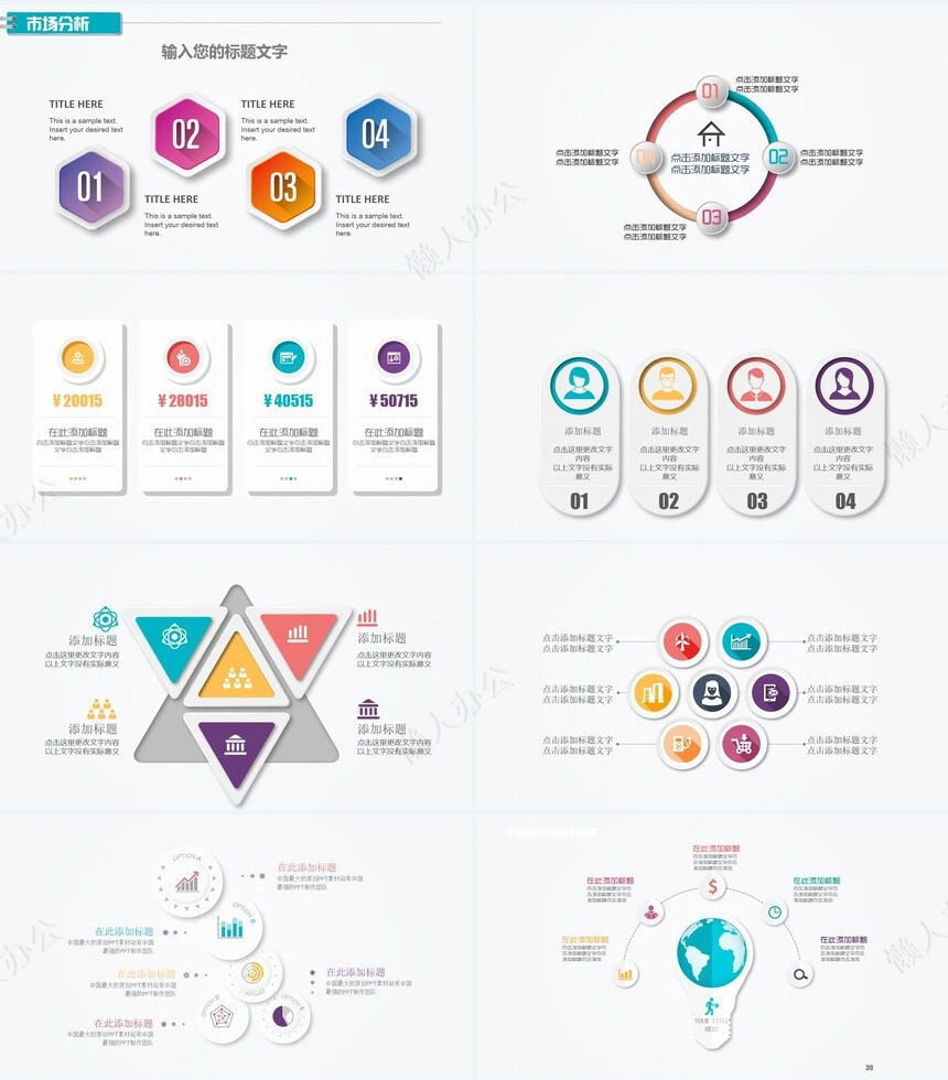 最新微立体PPT图表下载100页