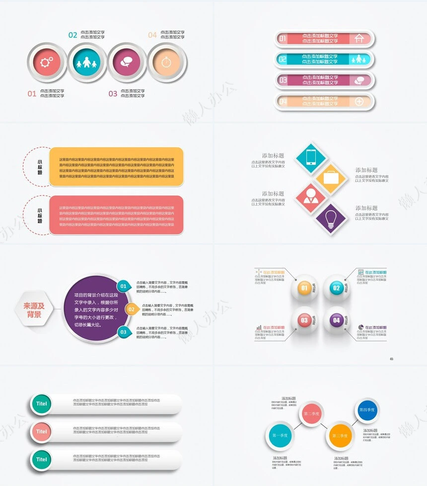 最新微立体PPT图表下载100页