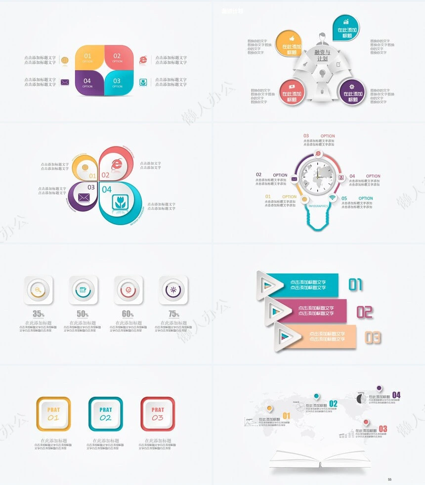 最新微立体PPT图表下载100页