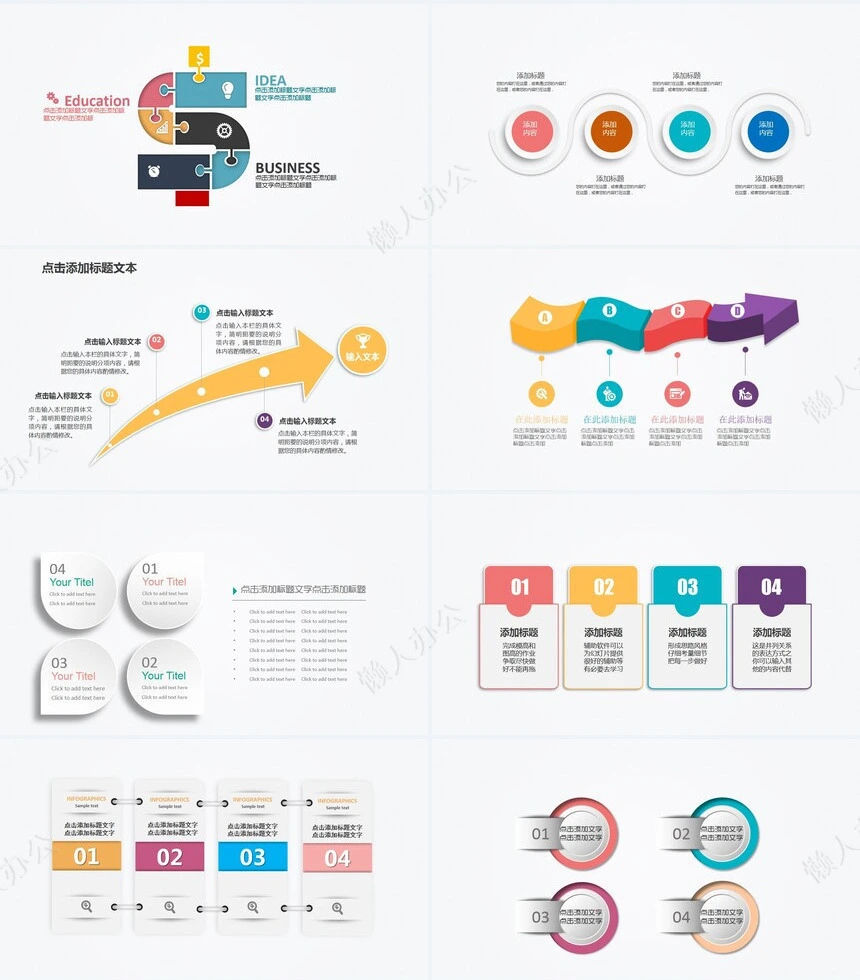 最新微立体PPT图表下载100页