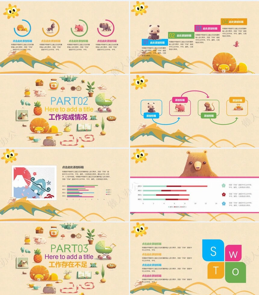2023创意动物卡通PPT汇报模板