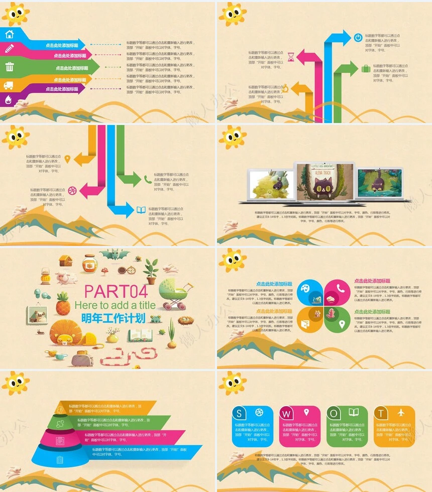 2023创意动物卡通PPT汇报模板