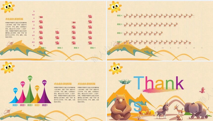 2023创意动物卡通PPT汇报模板