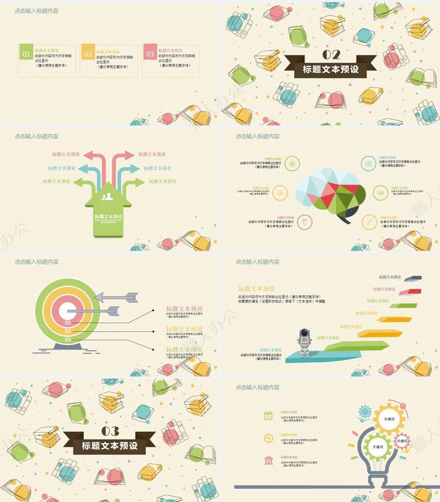 2023学术报告PPT模板教育说课年终总结述职报告工作汇报