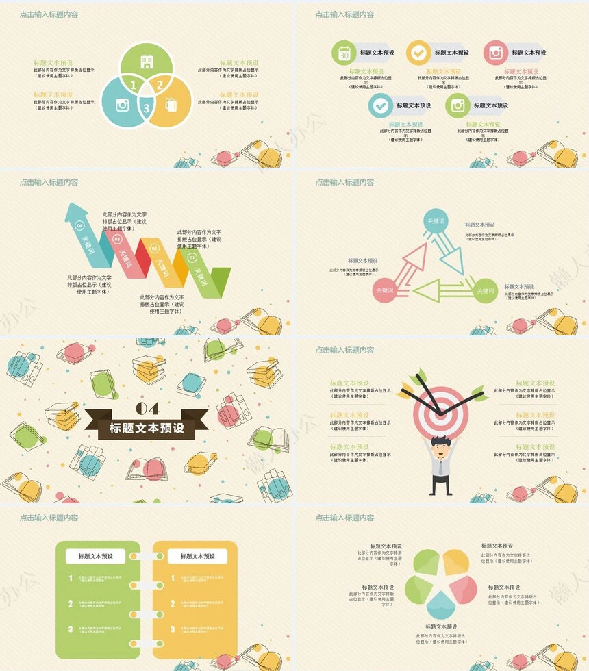 2023学术报告PPT模板教育说课年终总结述职报告工作汇报