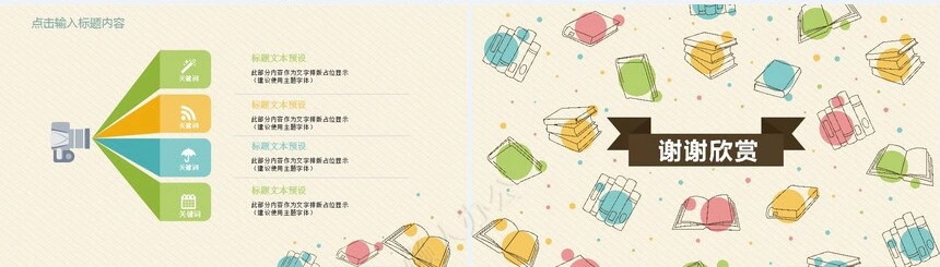 2023学术报告PPT模板教育说课年终总结述职报告工作汇报