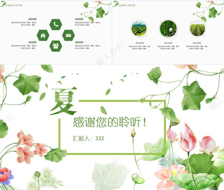 夏天荷花绿色通用PPT模版