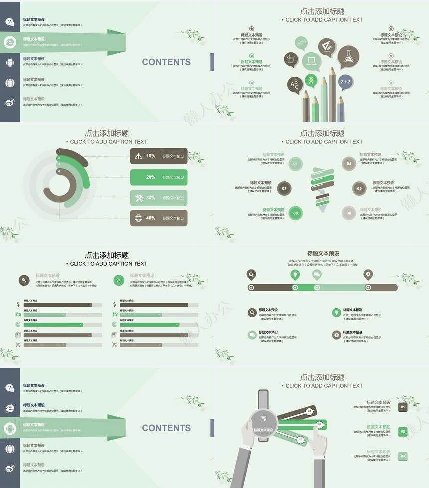 文艺风图表通用PPT模版