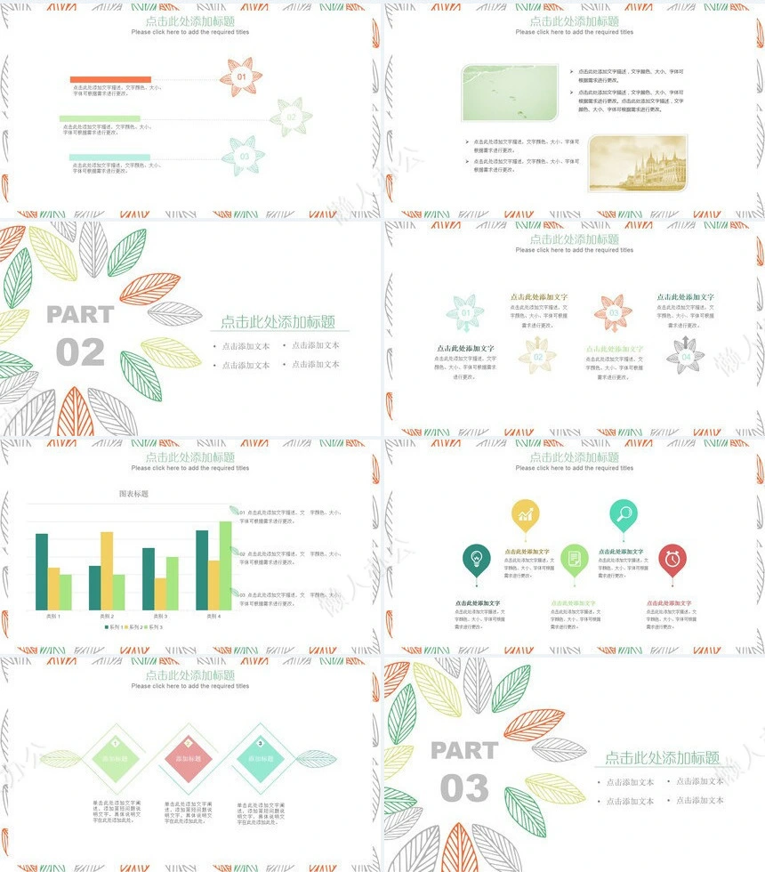 文艺风树叶线条通用PPT模版