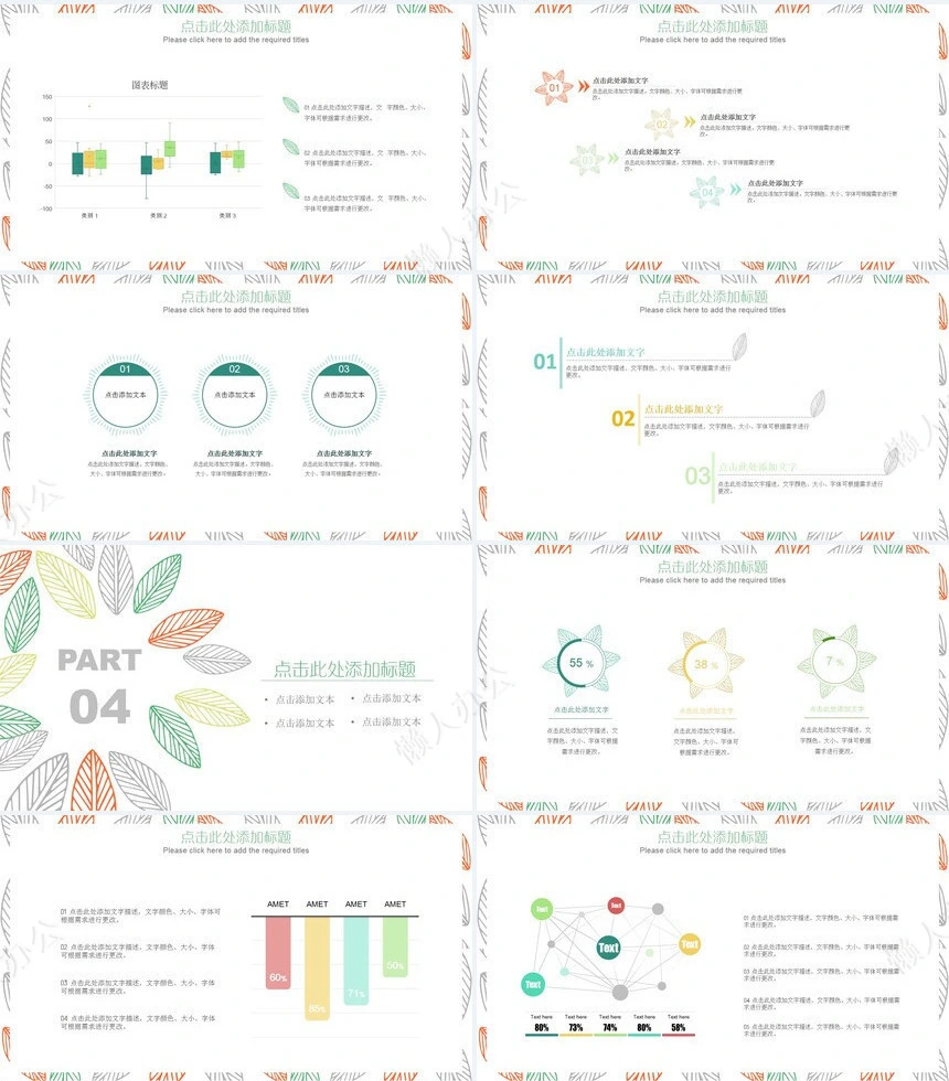 文艺风树叶线条通用PPT模版